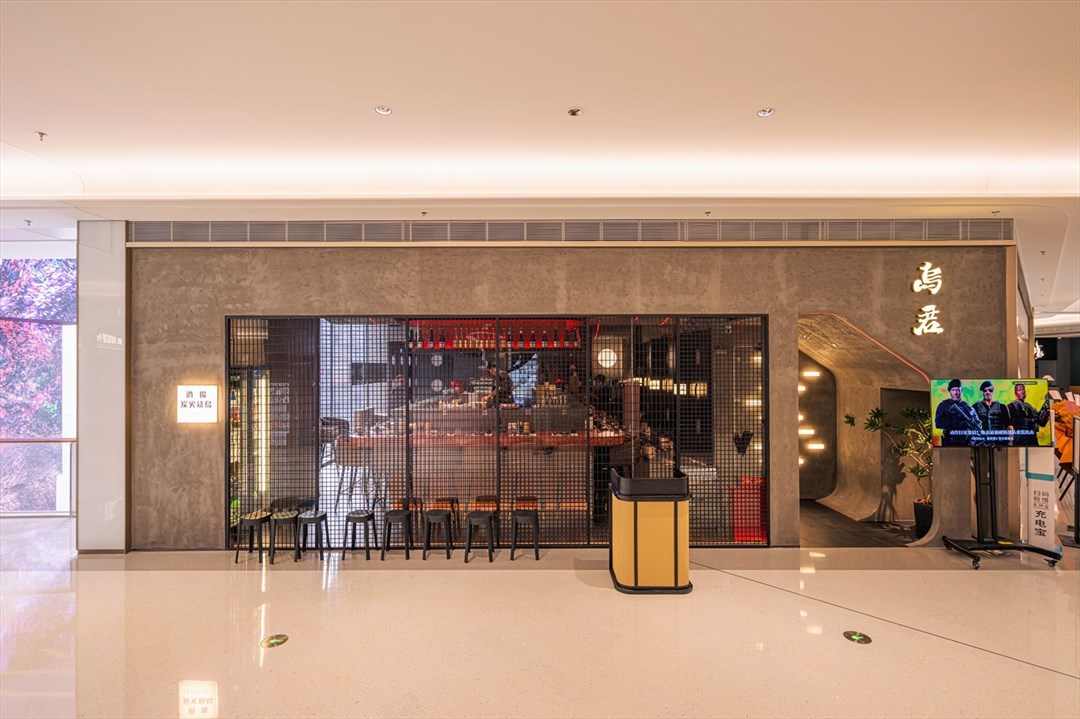 烏君 (前海壹方匯)