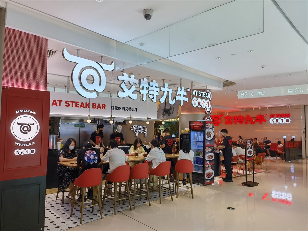 艾特九牛 (卓悅彙)