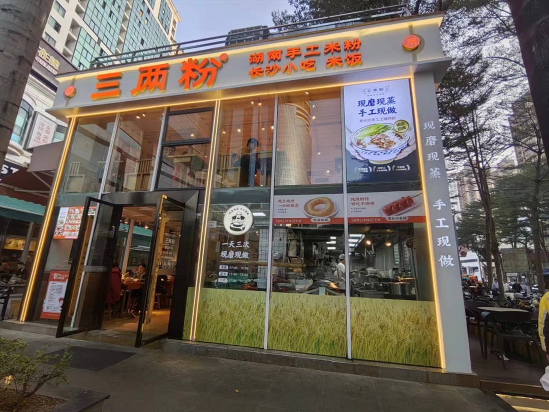 三兩粉 (佳甯娜廣場)