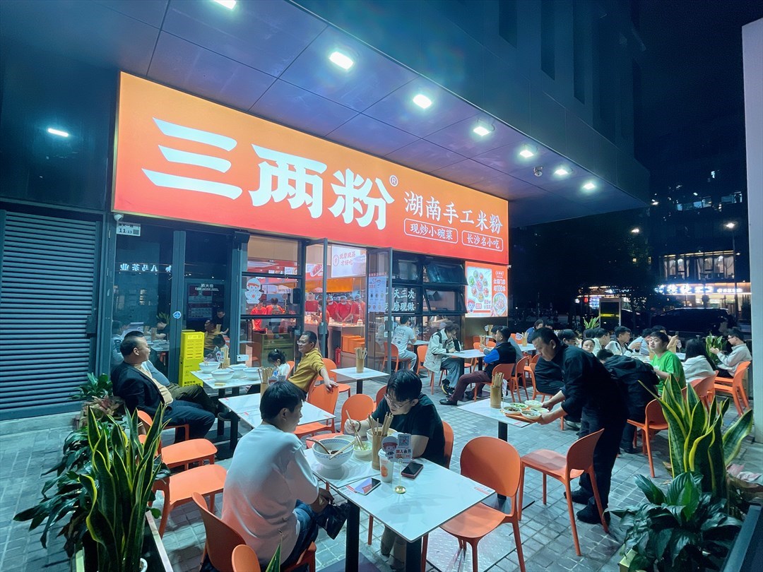 三兩粉 (深圳市軟件産業基地)