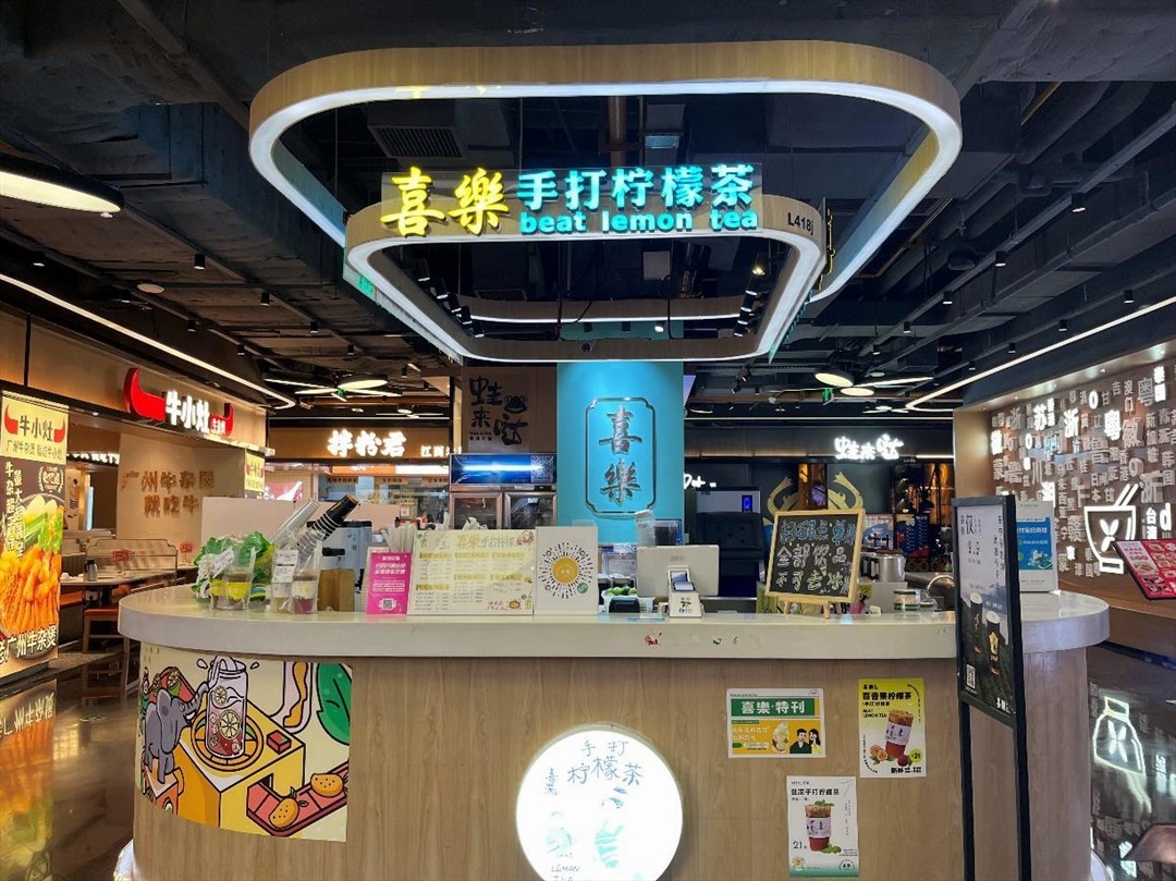 喜樂手打檸檬茶 (京基百納空間)