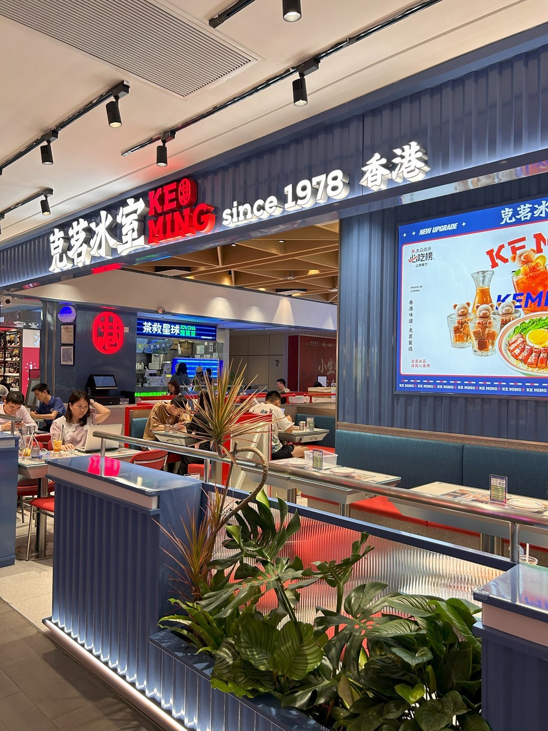 克茗冰室 (福田卓悅INTOWN購物中心)