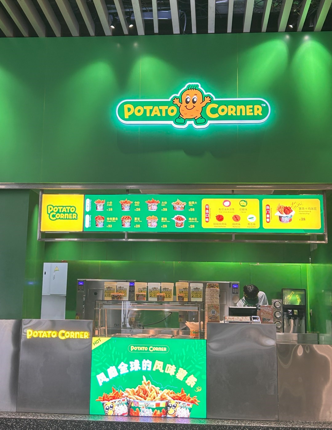 Potato Corner (福田星河COCO Park)