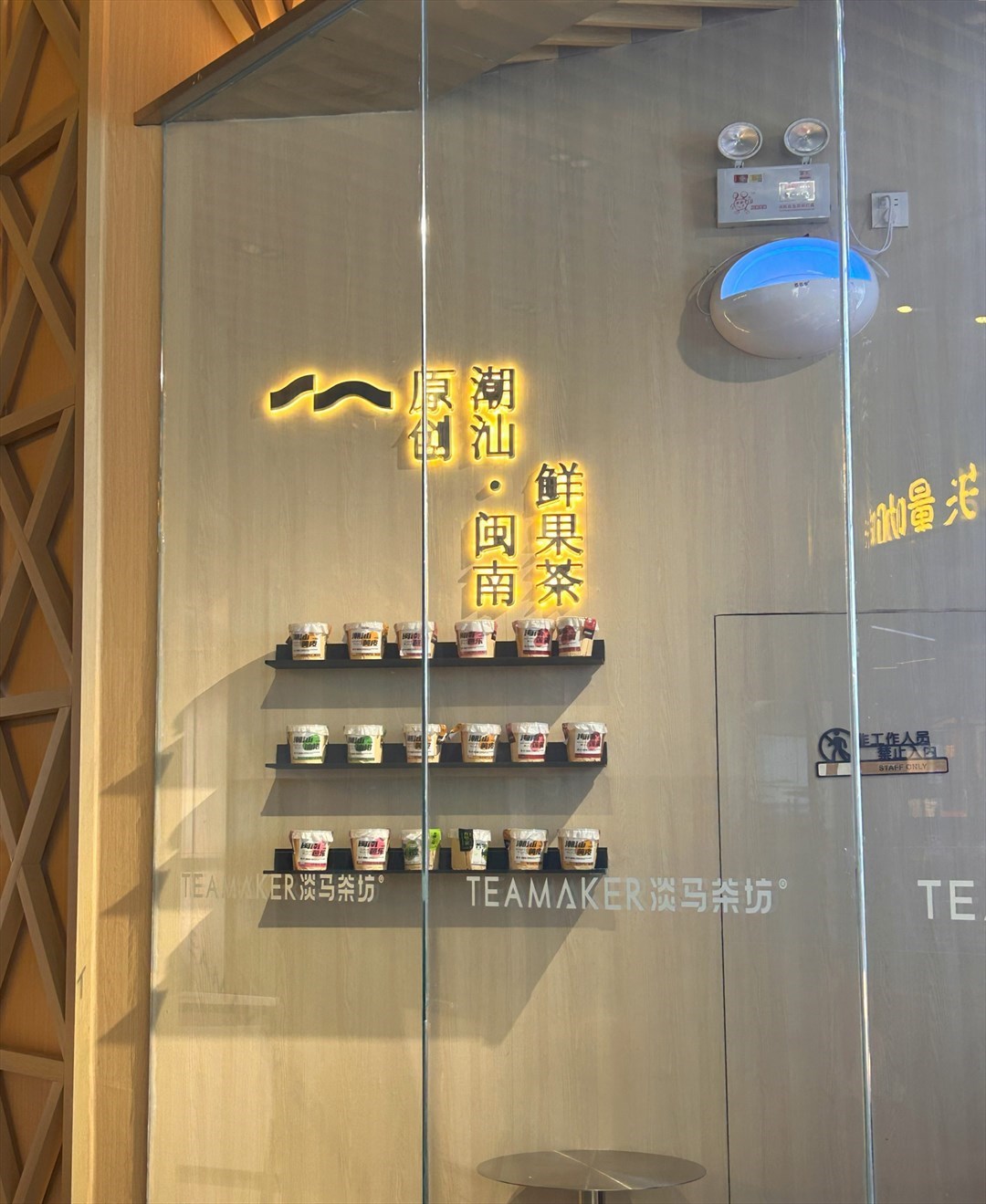 淡馬茶坊 (福田星河COCO Park)