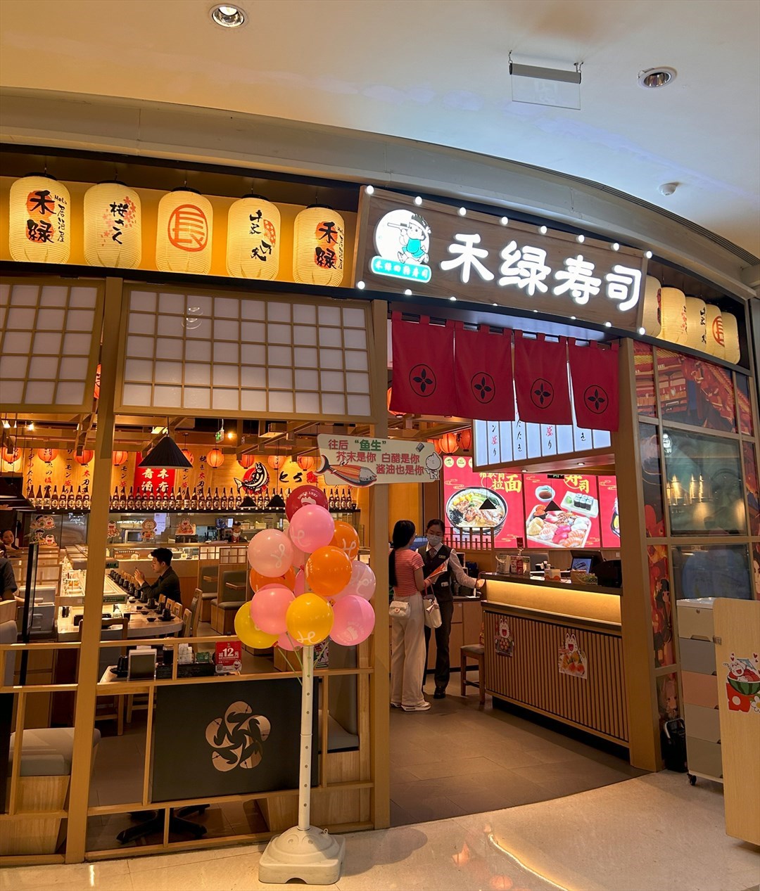 禾綠壽司 (福田星河COCO Park)