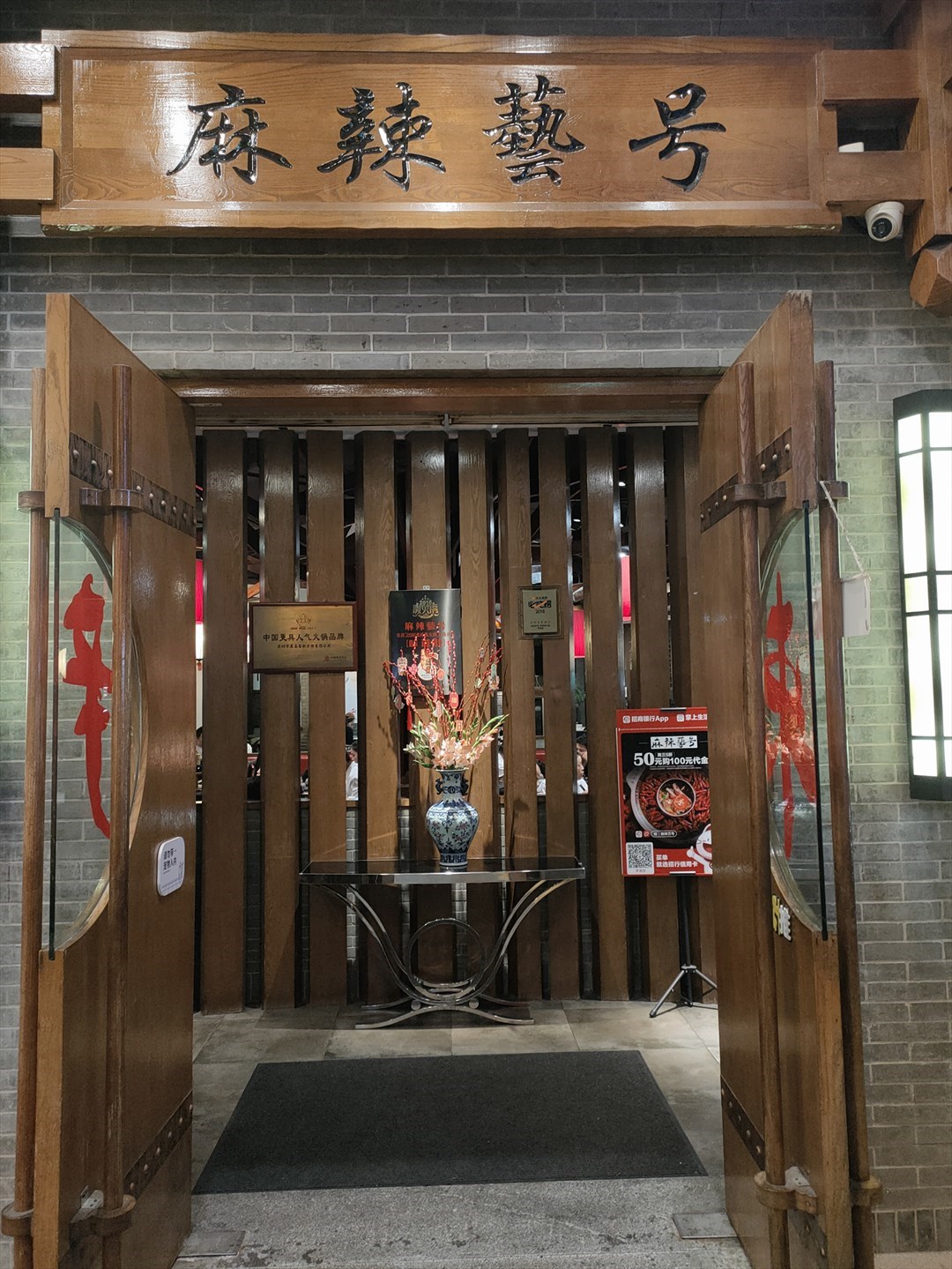 麻辣藝号 (金碧酒店)