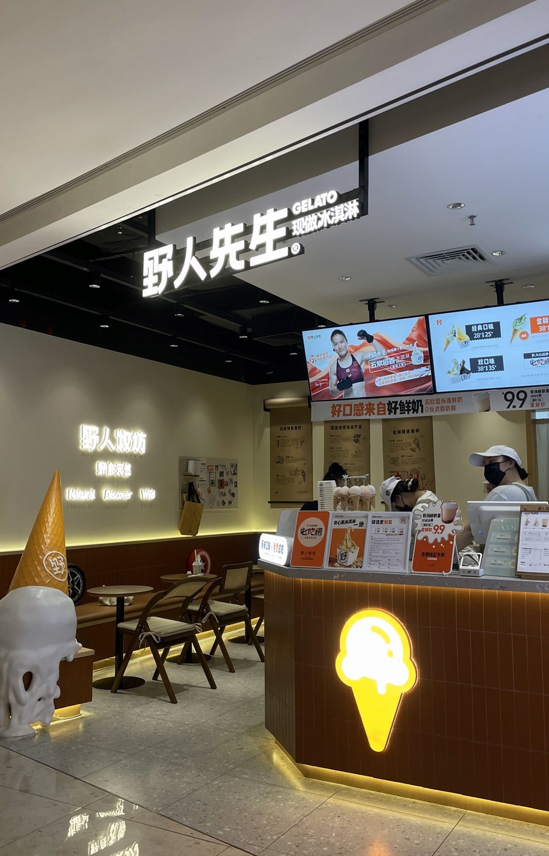 野人先生现做冰淇淋 (福田星河COCO Park)