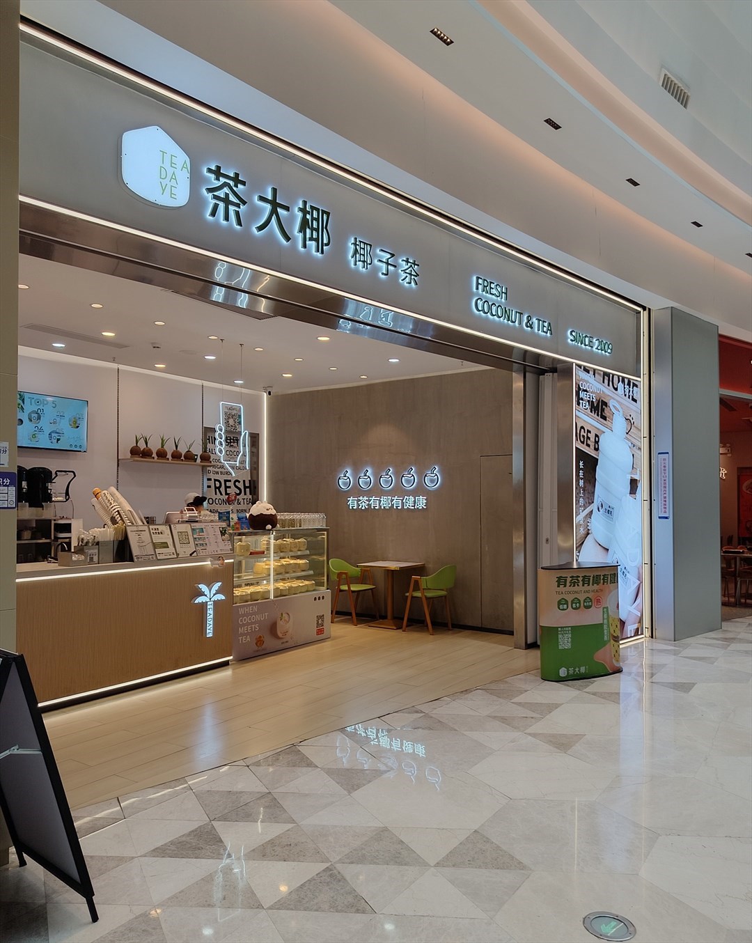 茶大椰 (領展中心城)
