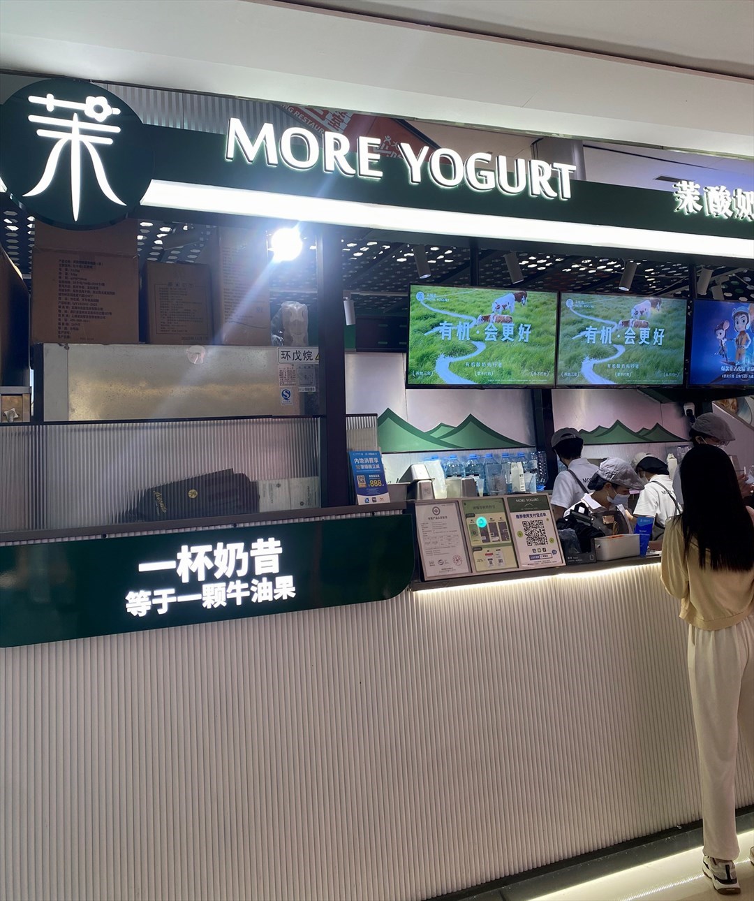 茉酸奶 (金光華廣場)