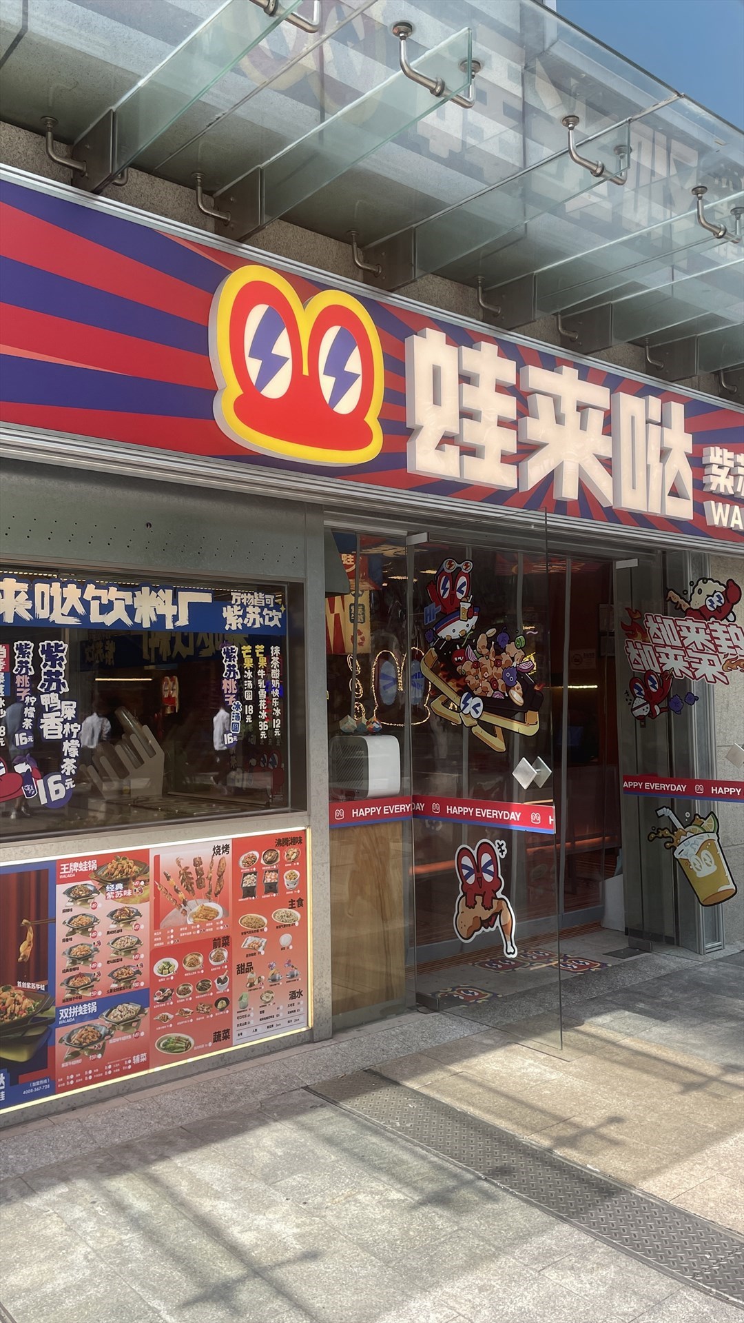 蛙来哒 (天利名城)