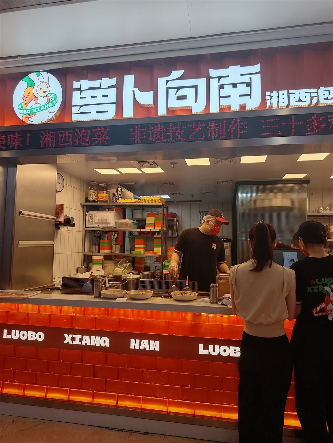 萝卜向南 (皇庭广场)