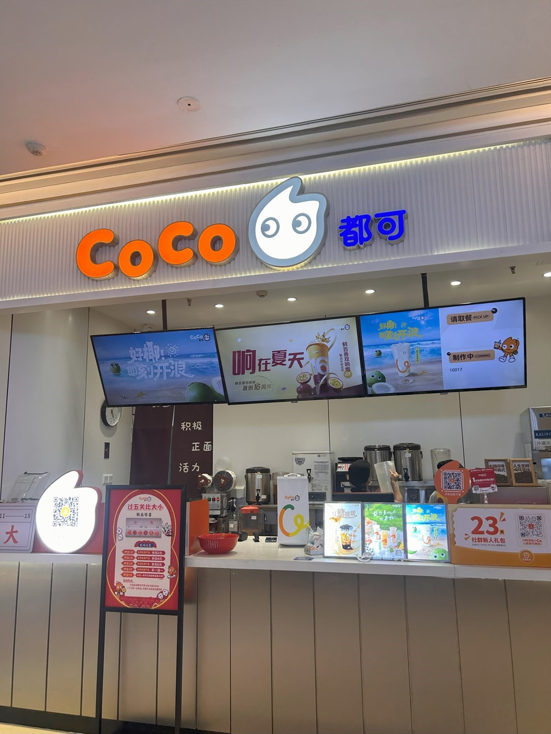 CoCo都可 (卓悅彙)