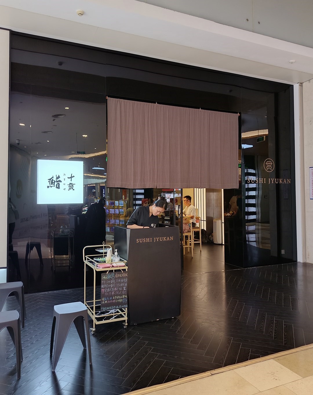 十貫SUSHI JYUKAN (皇庭廣場)