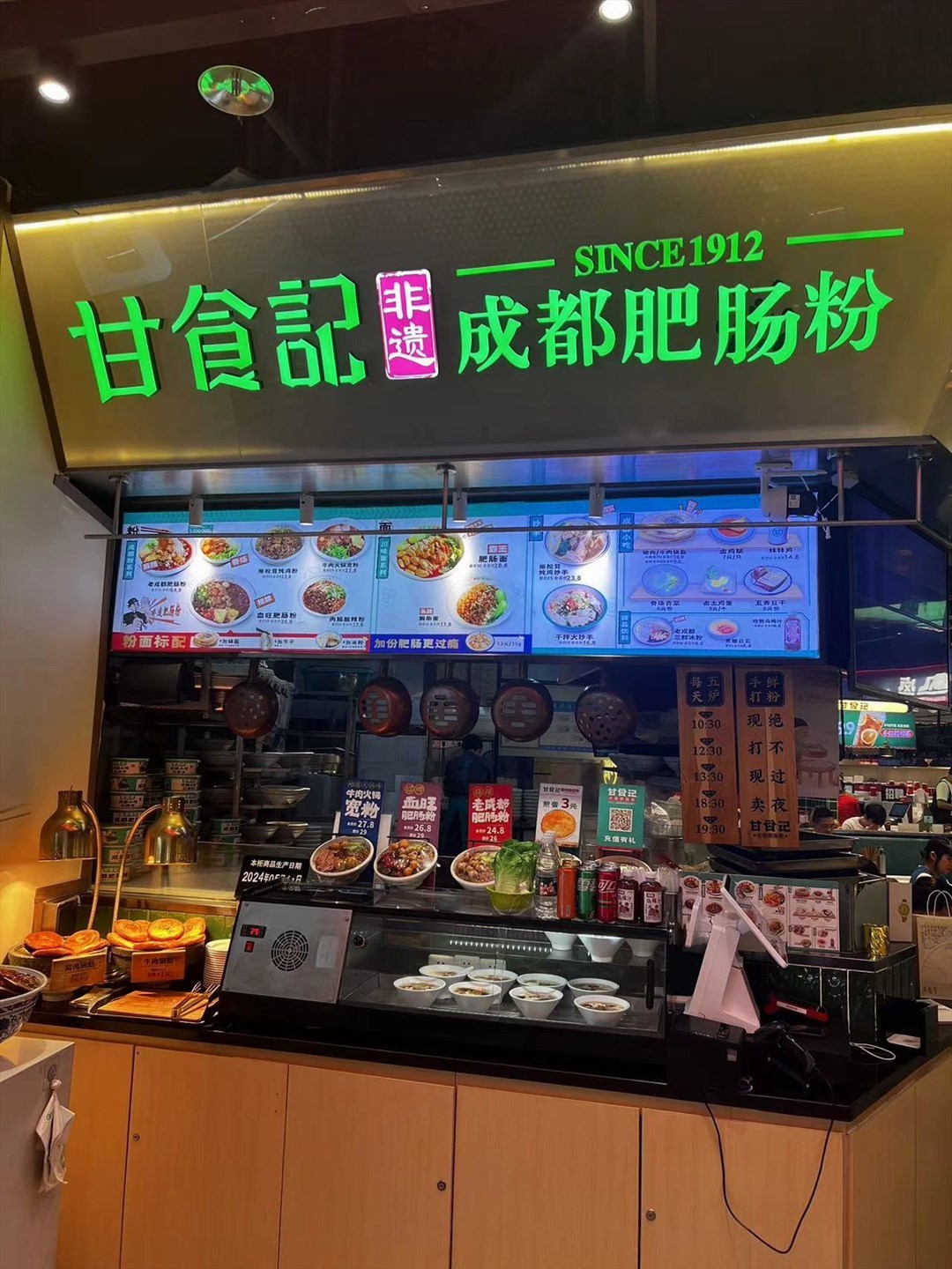 甘食記成都肥腸粉 (前海壹方城)