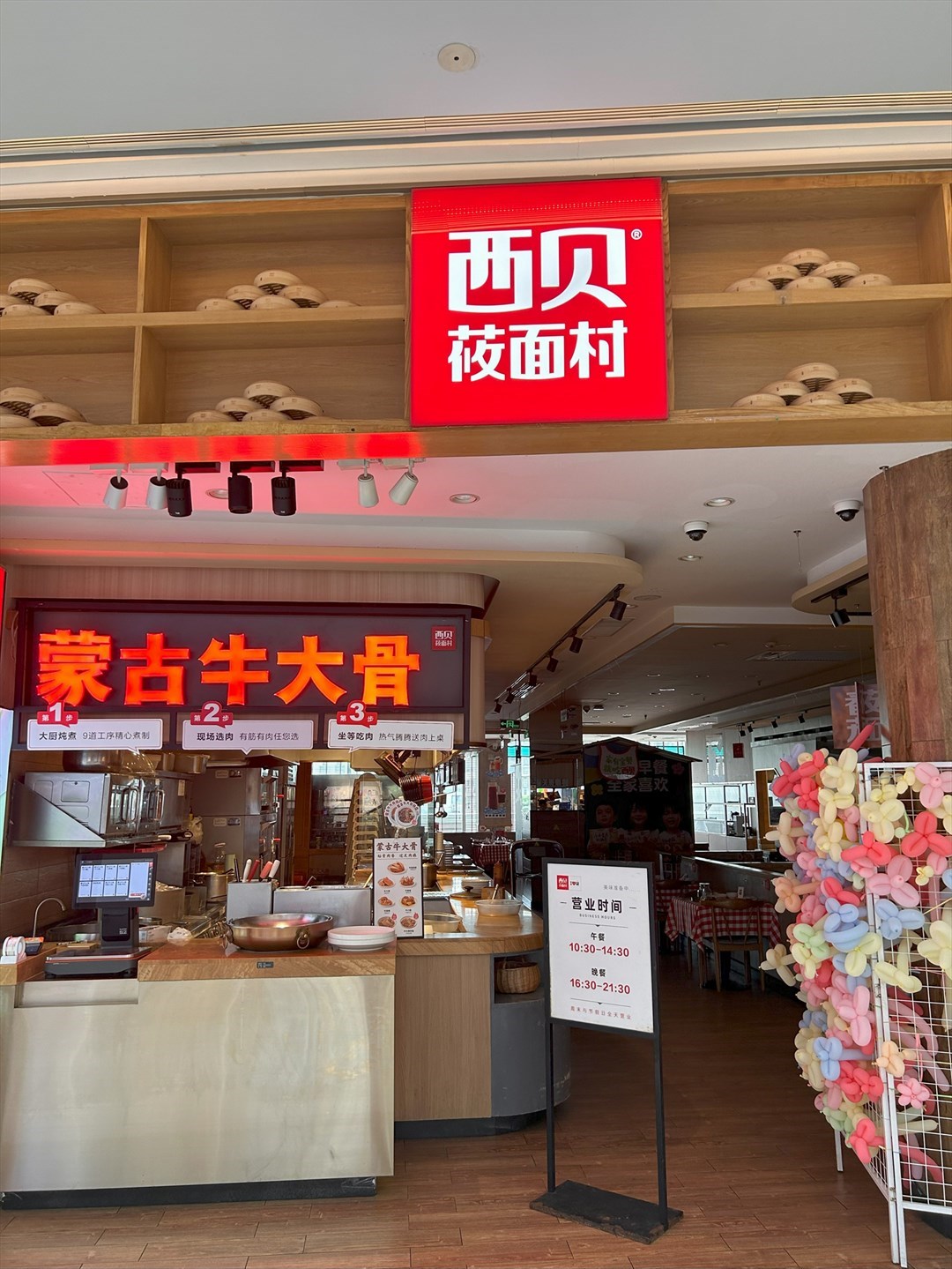 西贝莜面村 (卓悦汇)