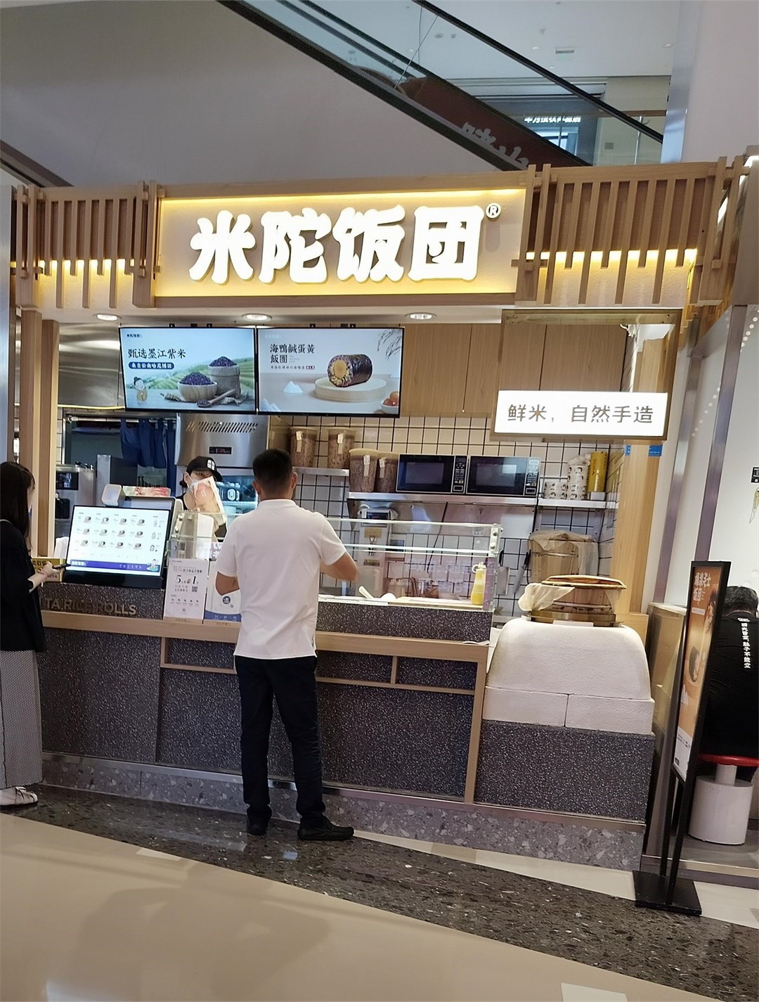 米陀飯團 (中航城君尚)