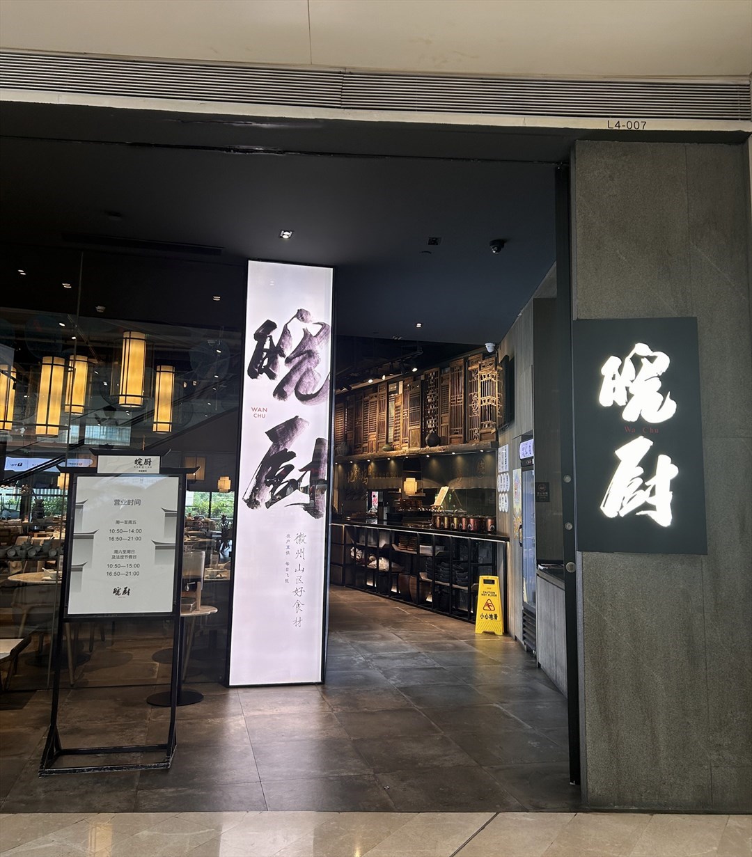 皖廚 (前海壹方城)