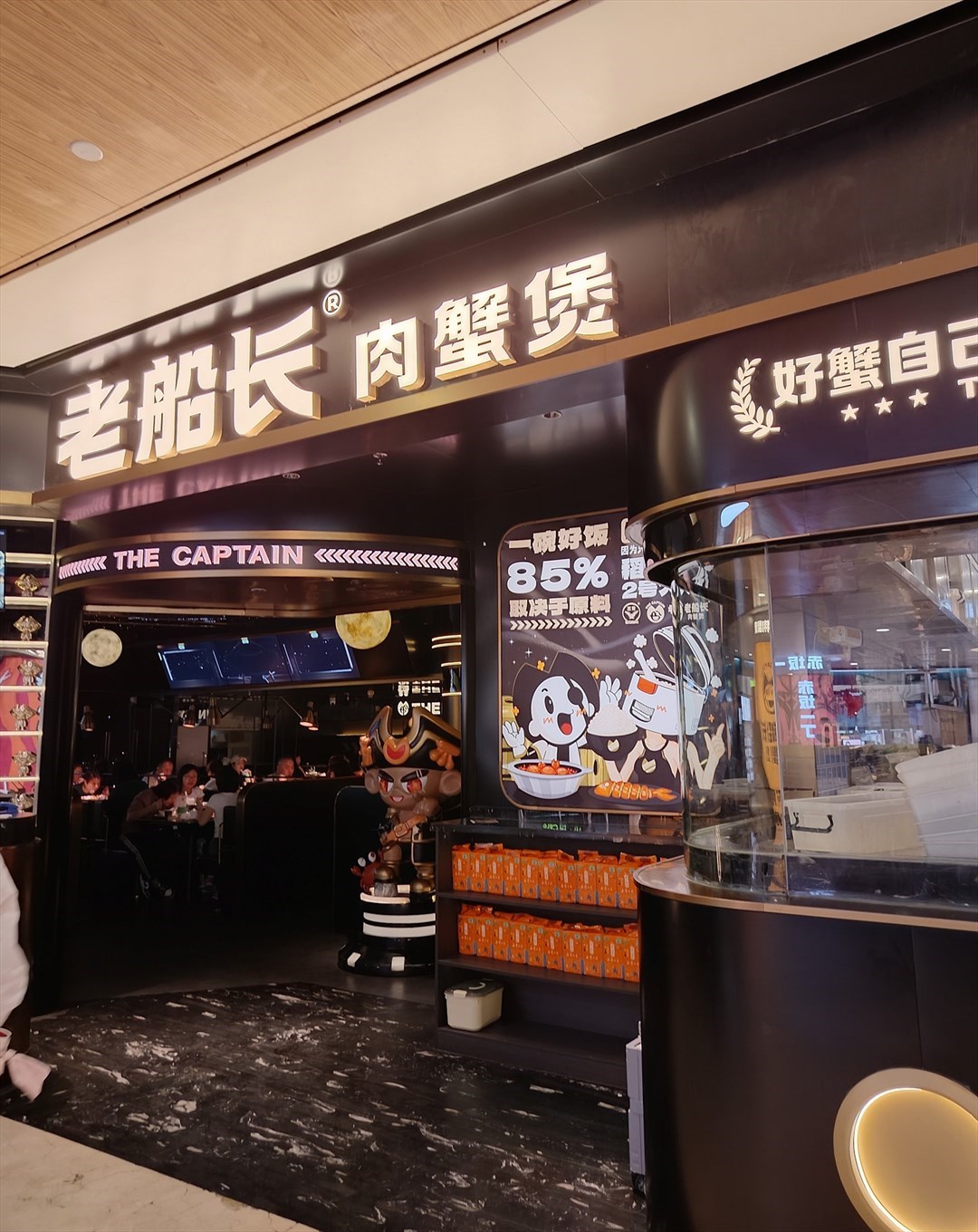 老船長肉蟹煲 (皇庭廣場)