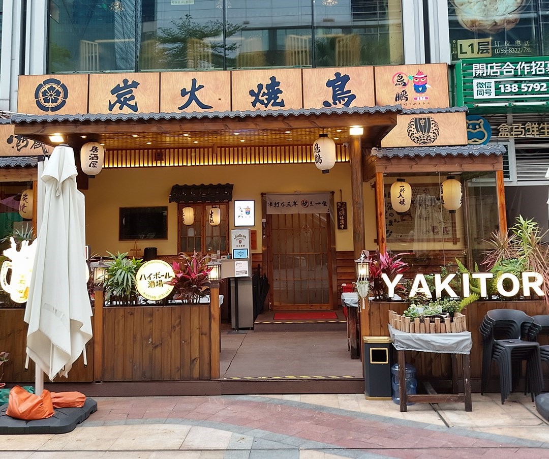鳥鵬燒鳥居酒屋 (皇庭廣場)