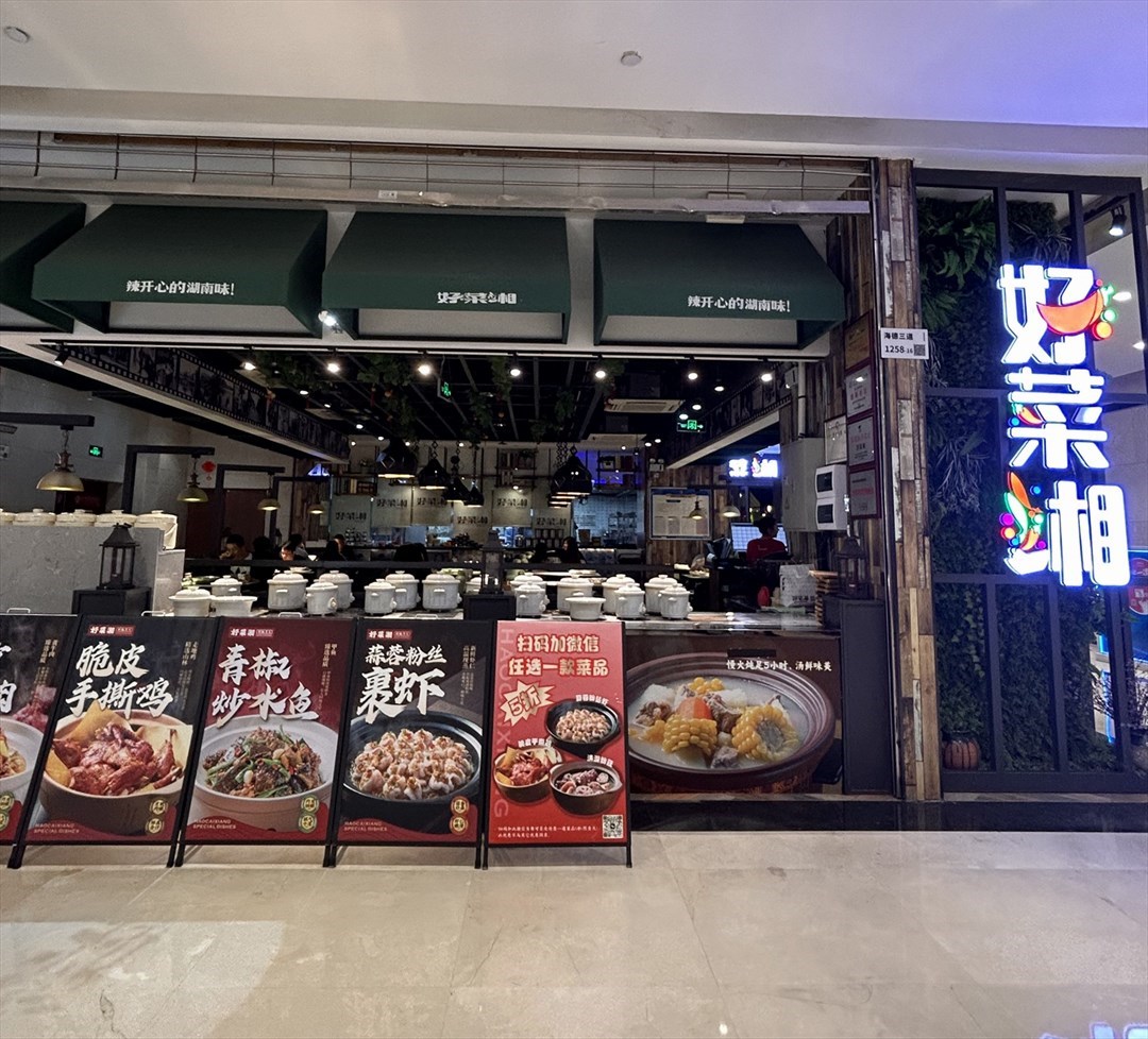 好菜湘 (後海卓悅INTOWN商業中心)