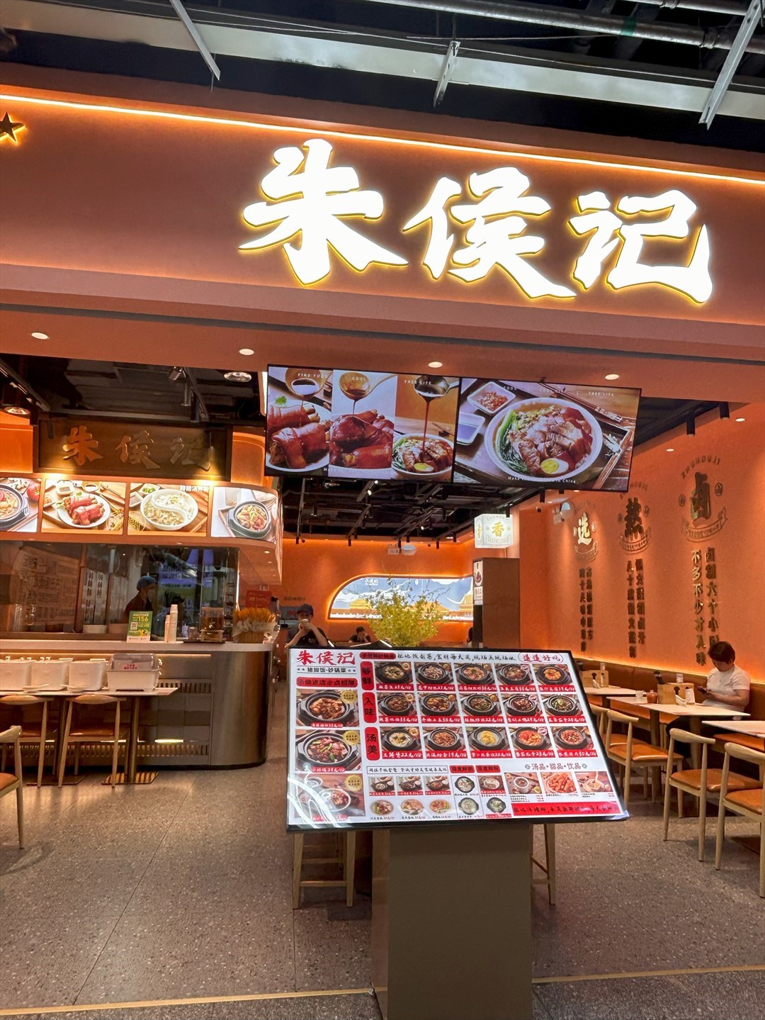 朱侯記 (會展中心連城新天地)