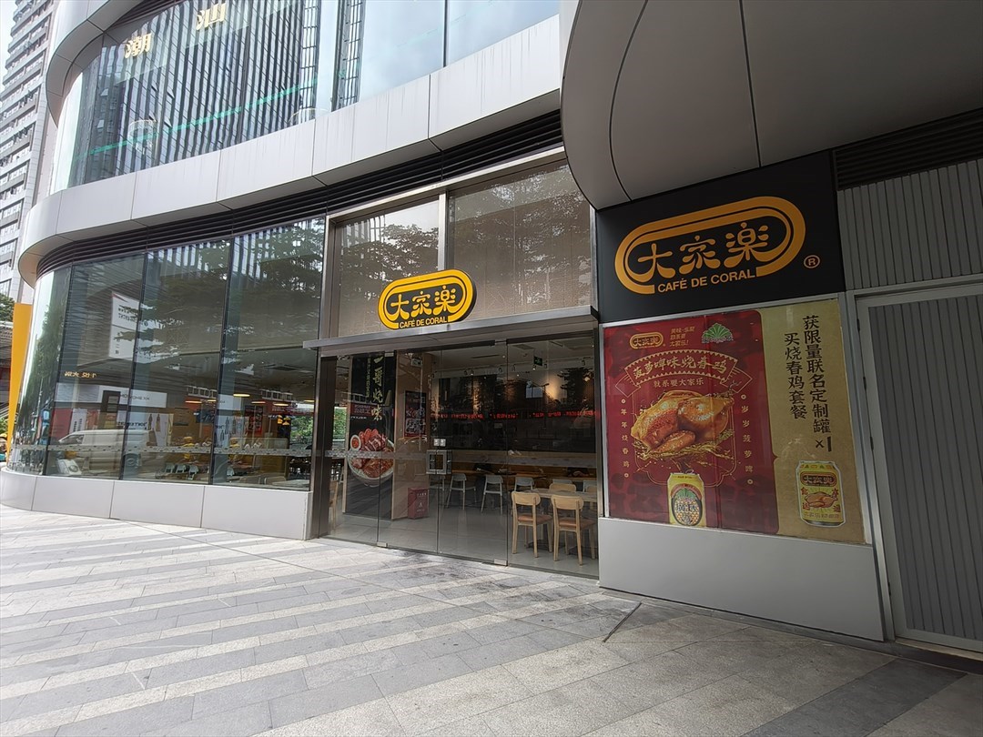 大家乐 (来福士广场)