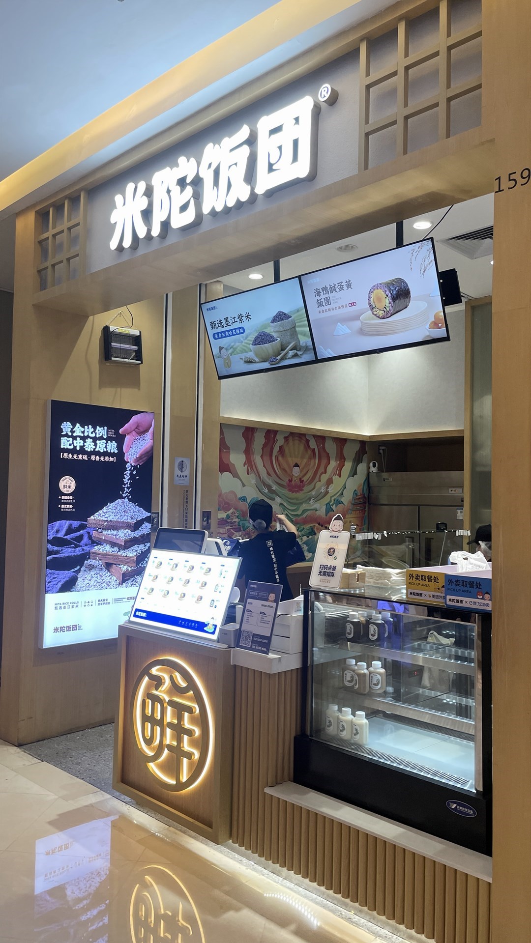 米陀饭团 (喜荟城购物中心)