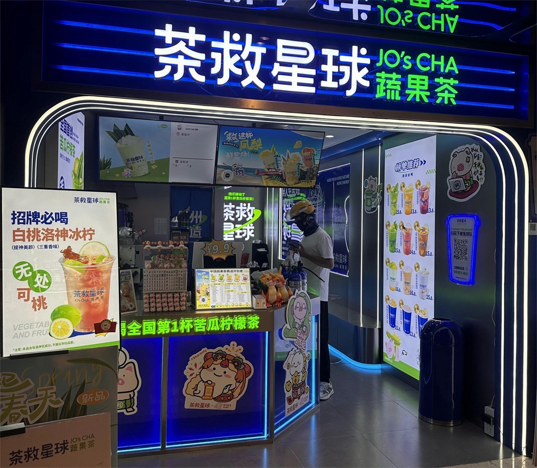 茶救星球蔬果茶 (歡樂港灣)