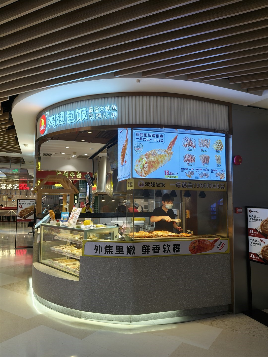 天美汇鸡翅包饭 (来福士广场)