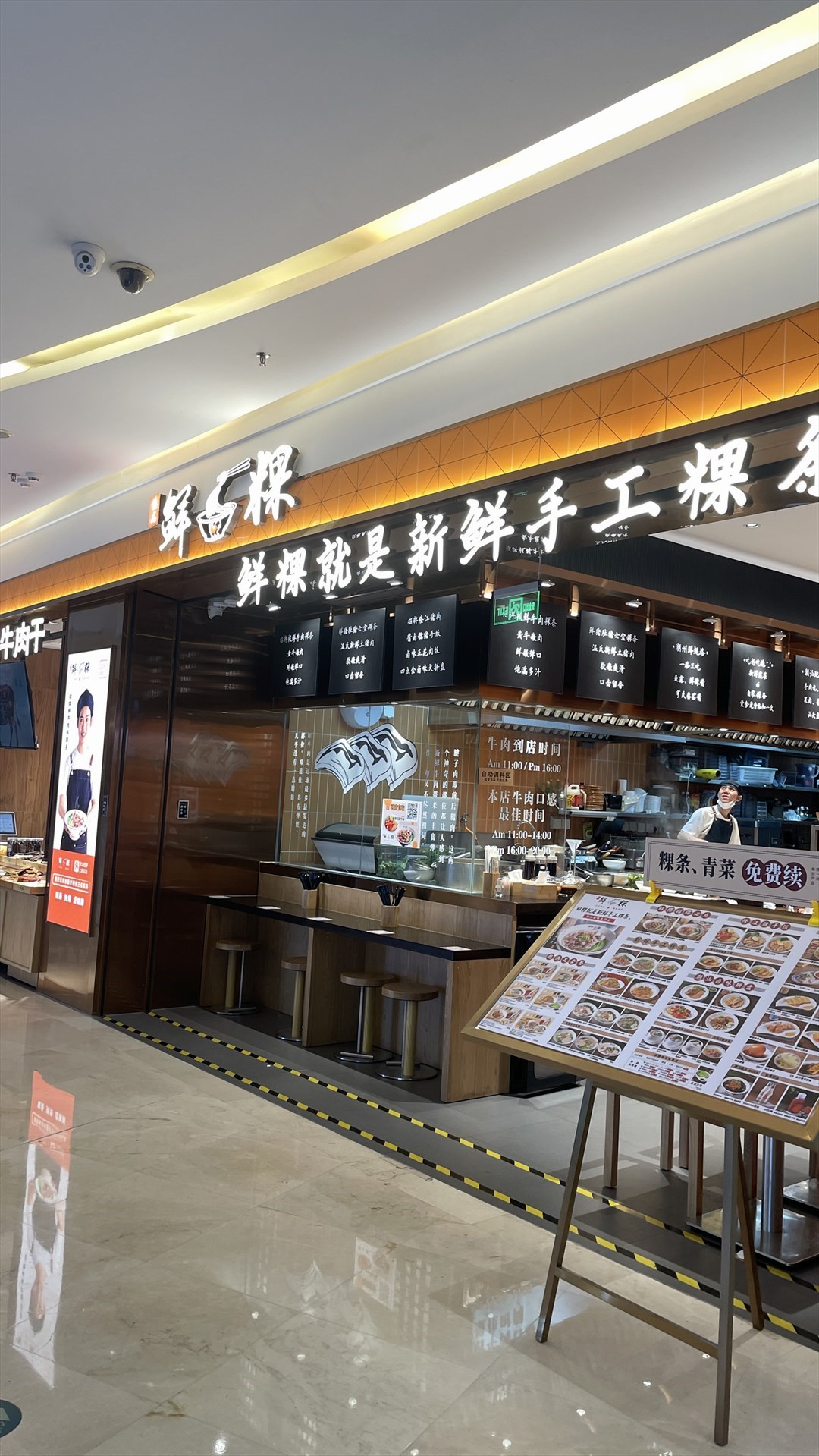 臻品鲜粿·粿条世家 (喜荟城购物中心)