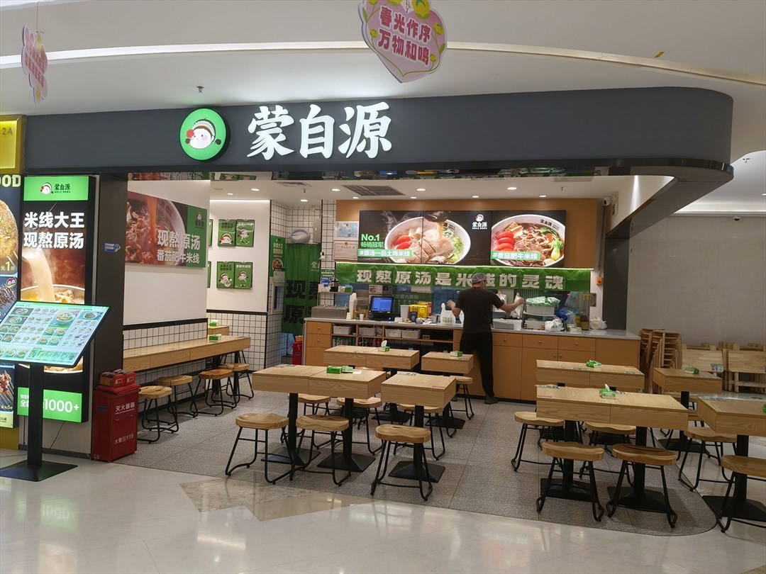 蒙自源米線大王 (南油地鐵站)