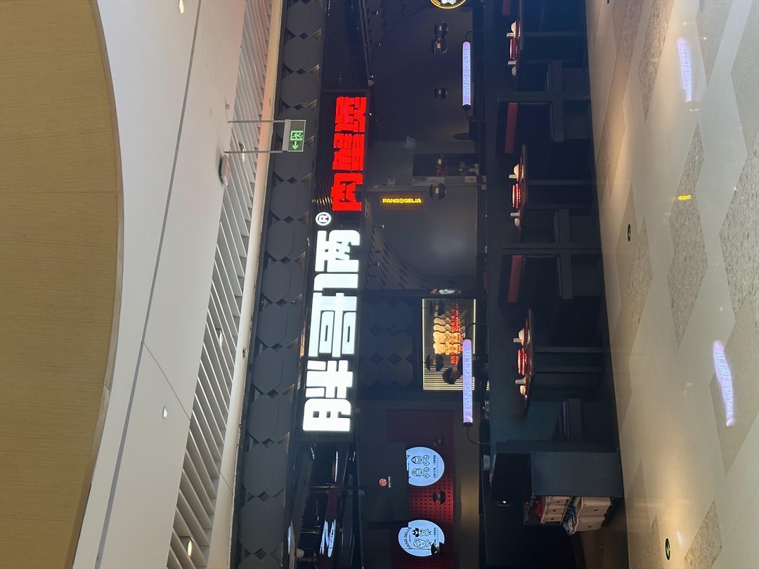 胖哥俩肉蟹煲 (来福士广场)