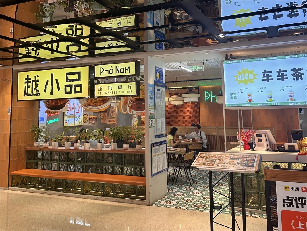 越小品越南餐廳 (歡樂港灣)