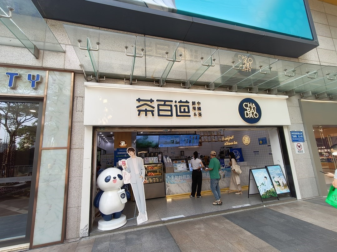 茶百道 (天利名城)