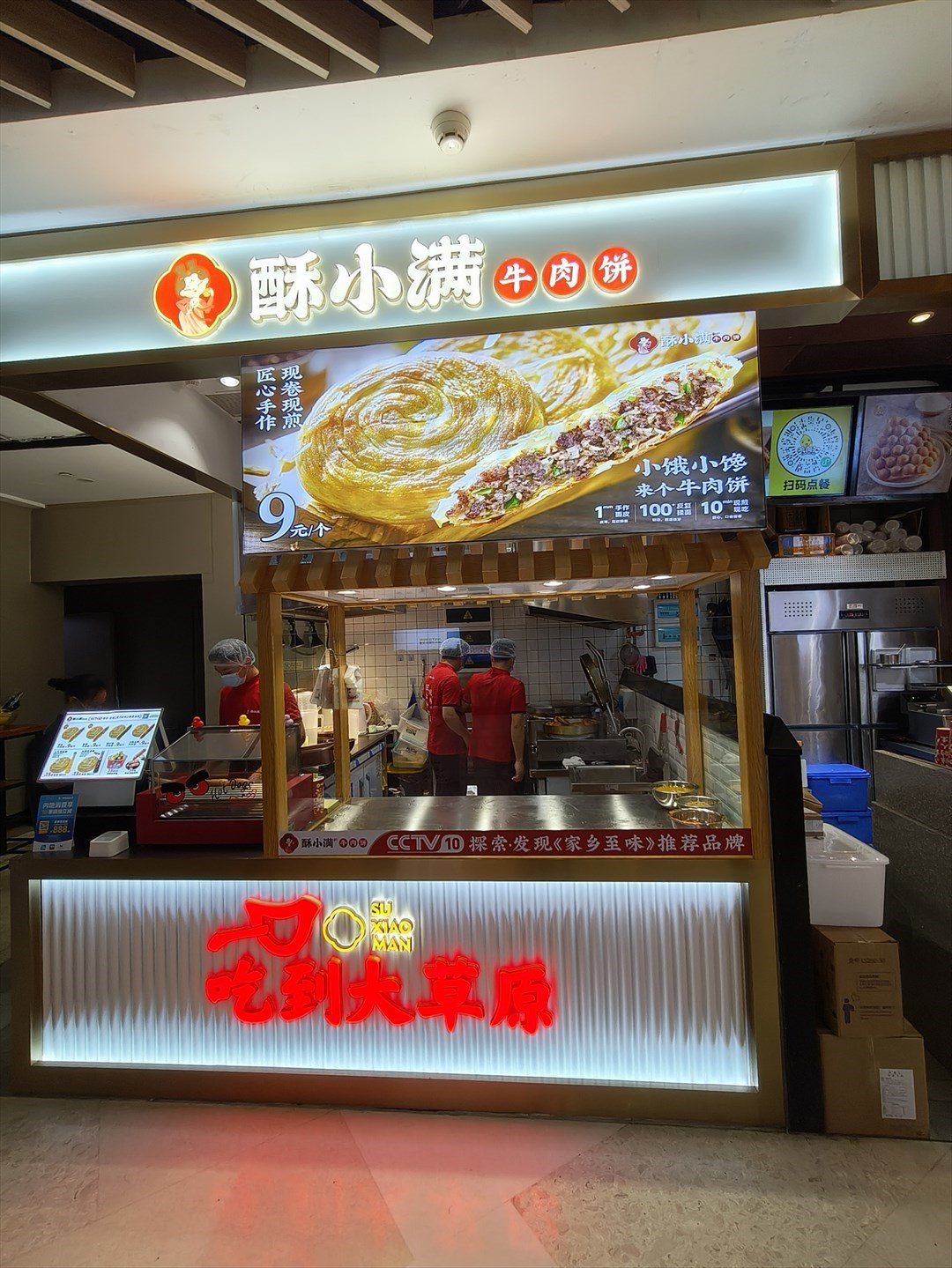 酥小滿牛肉餅 (來福士廣場)