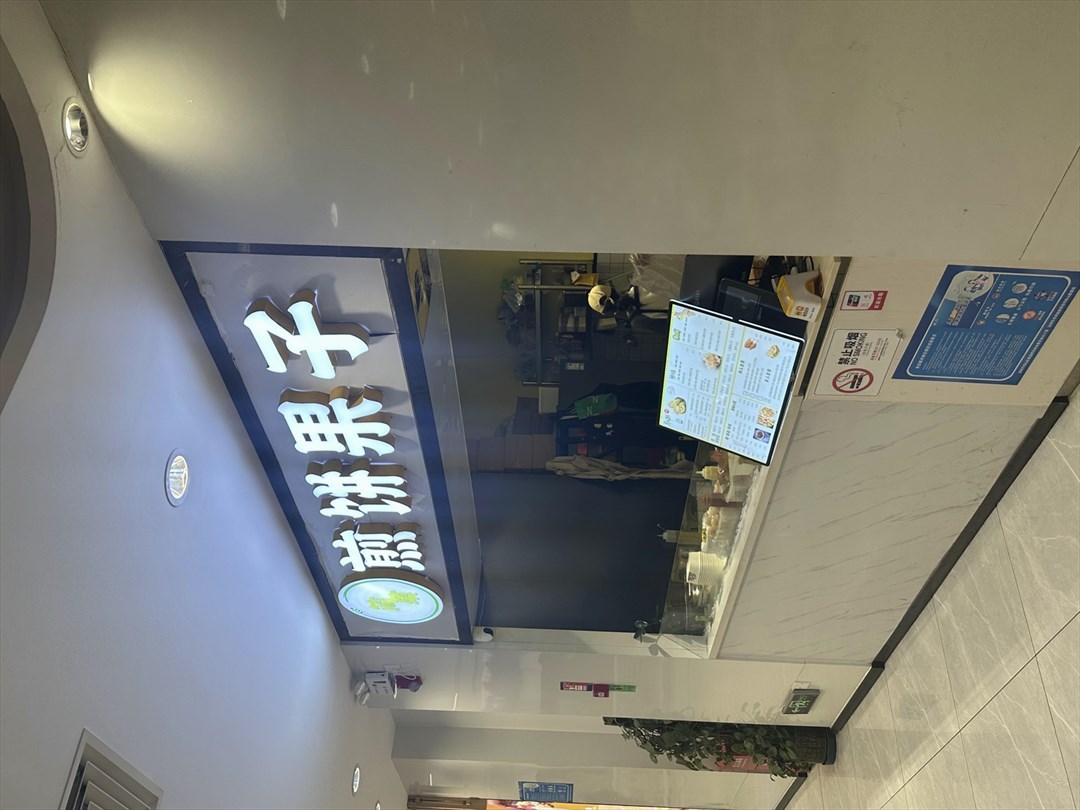 简菓煎饼果子 (常兴天虹商场)