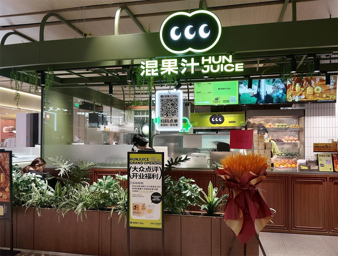 混果汁 (中航城君尚)