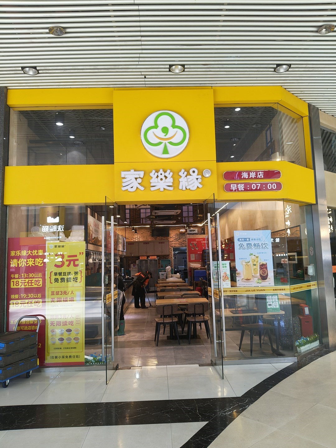 家樂緣 (海岸大廈東座)