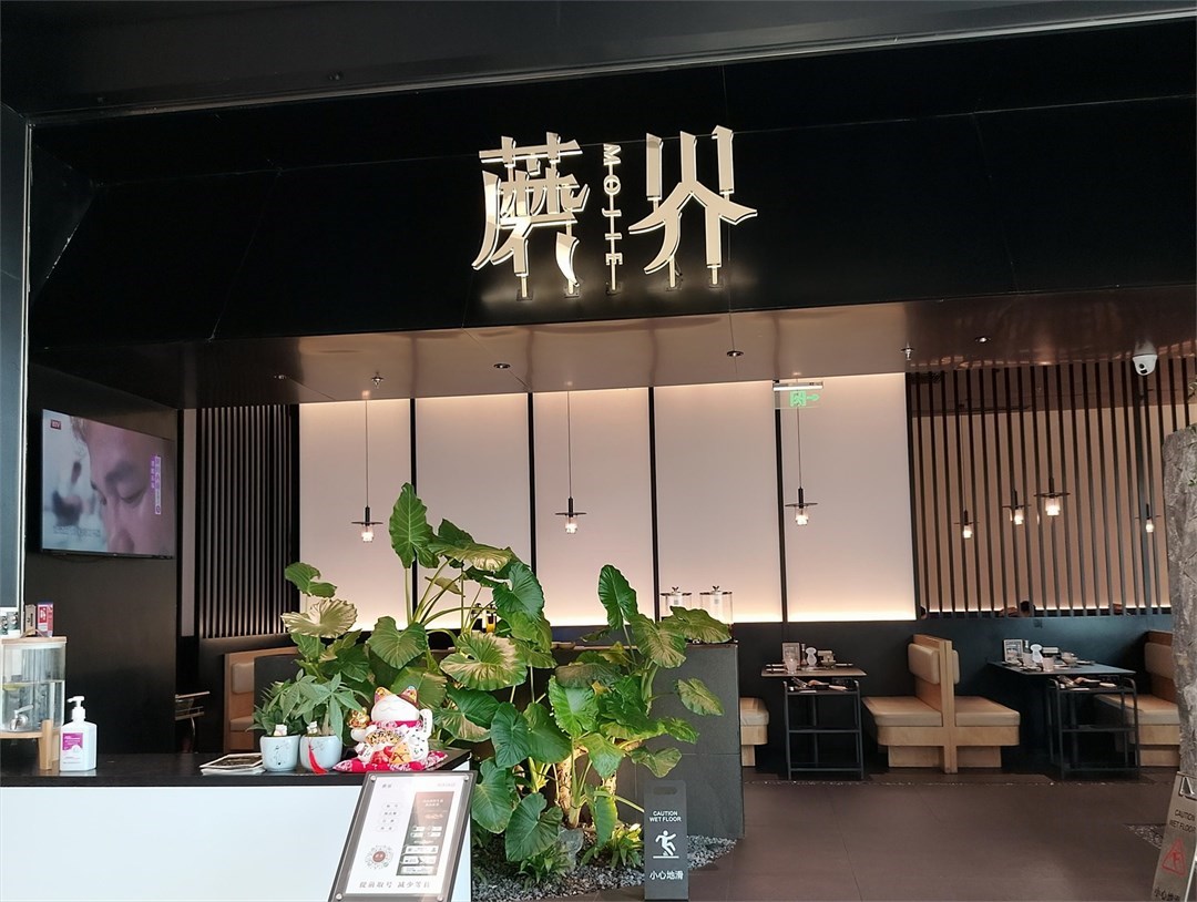 蘑界野生菌石鍋雞 (中航城君尚)