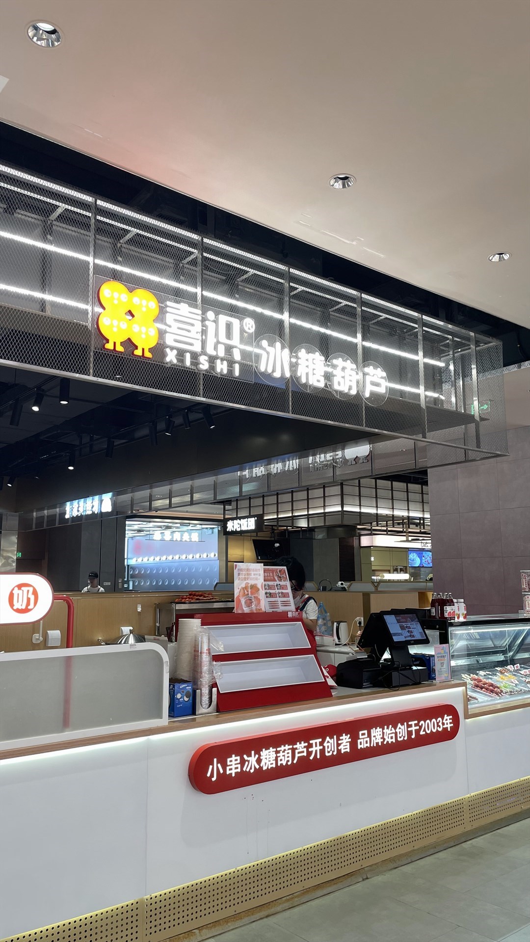 喜识冰糖葫芦 (笋岗万象食家)