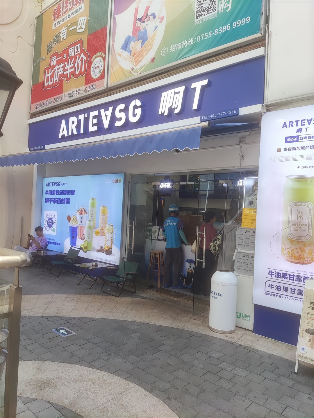 ARTEASG啊T (豐盛町)