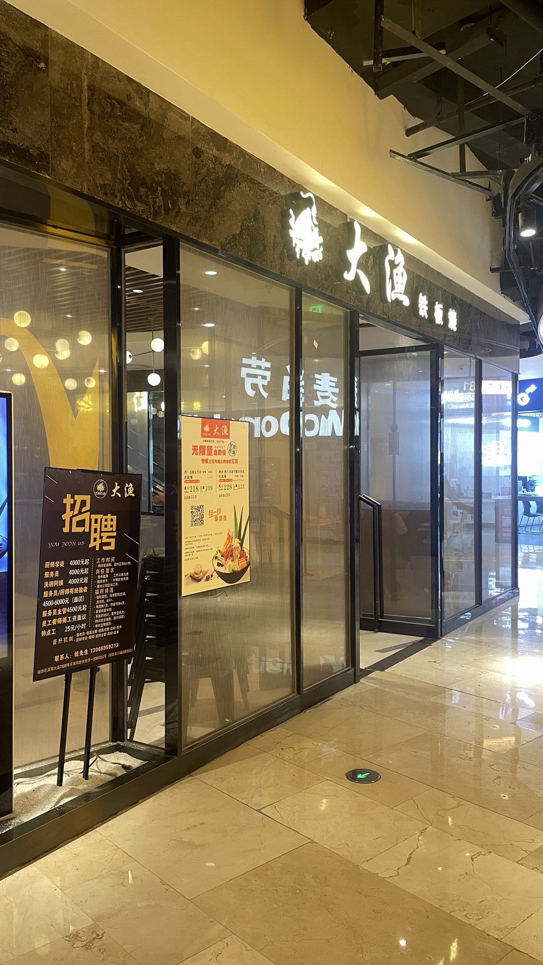 大渔铁板烧 (东海缤纷天地)