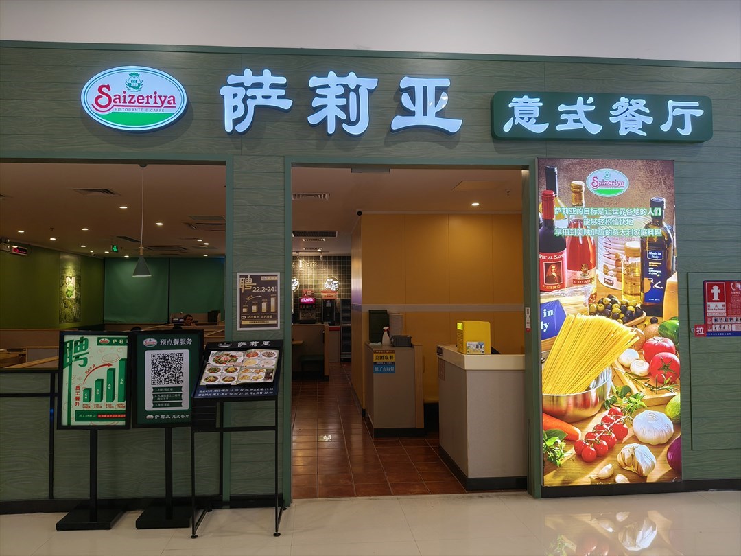 薩莉亞 (AT MALL上塘薈)