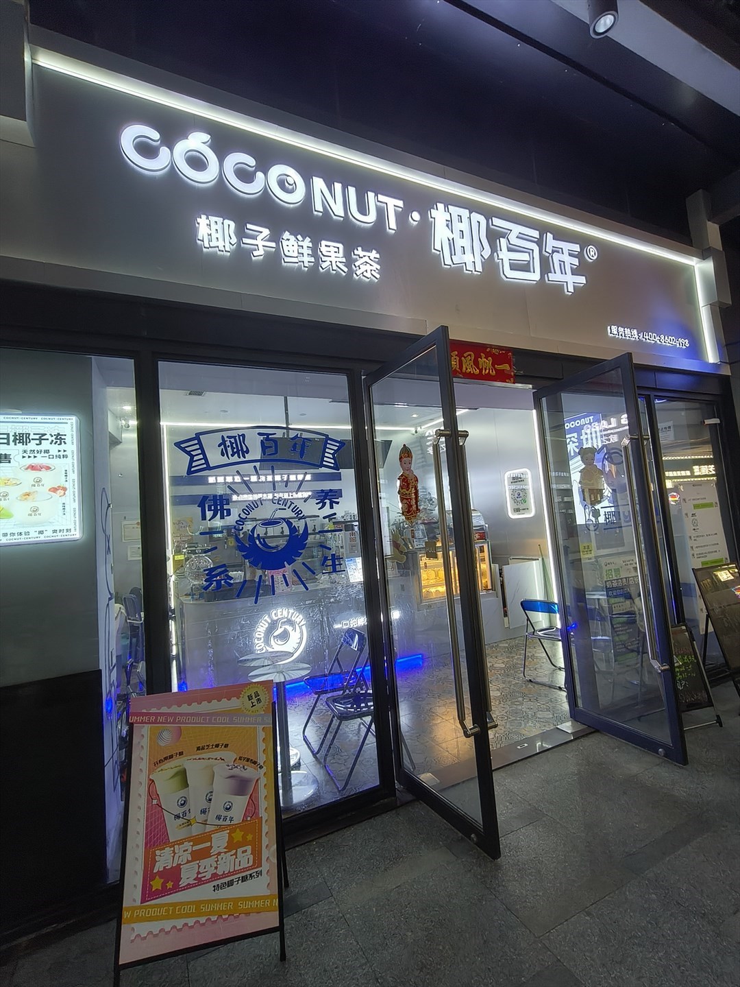 椰百年椰子鮮果茶 (AT MALL上塘薈)