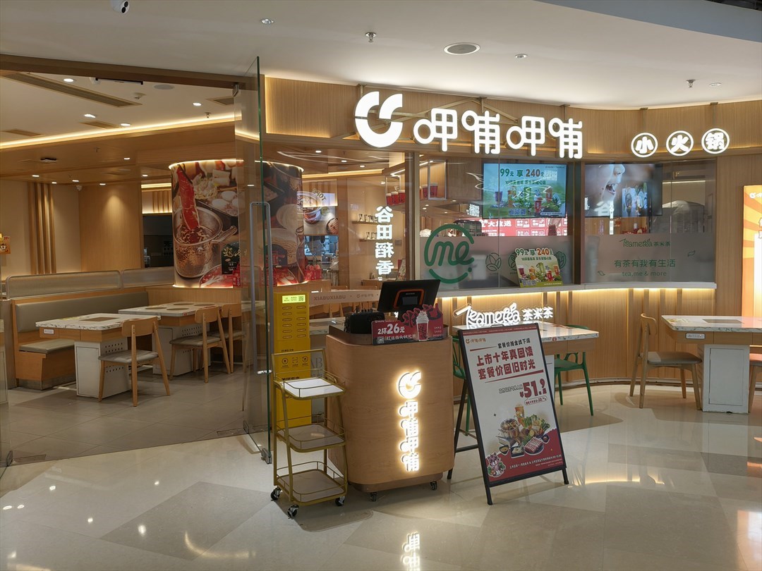 呷哺呷哺 (招商花园城)