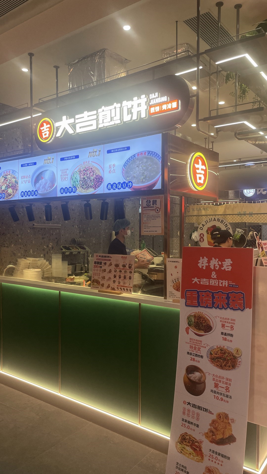 大吉煎餅烤冷面 (後海匯)