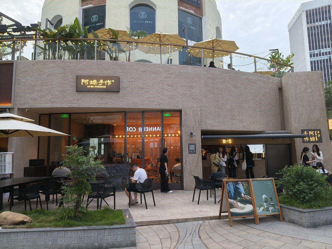 阿嬷手作 (海上世界)