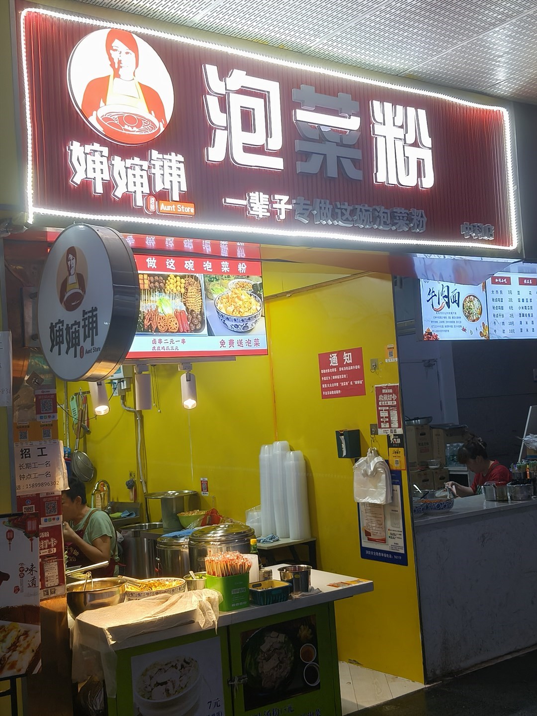 嬸嬸舖泡菜粉 (中科大廈)