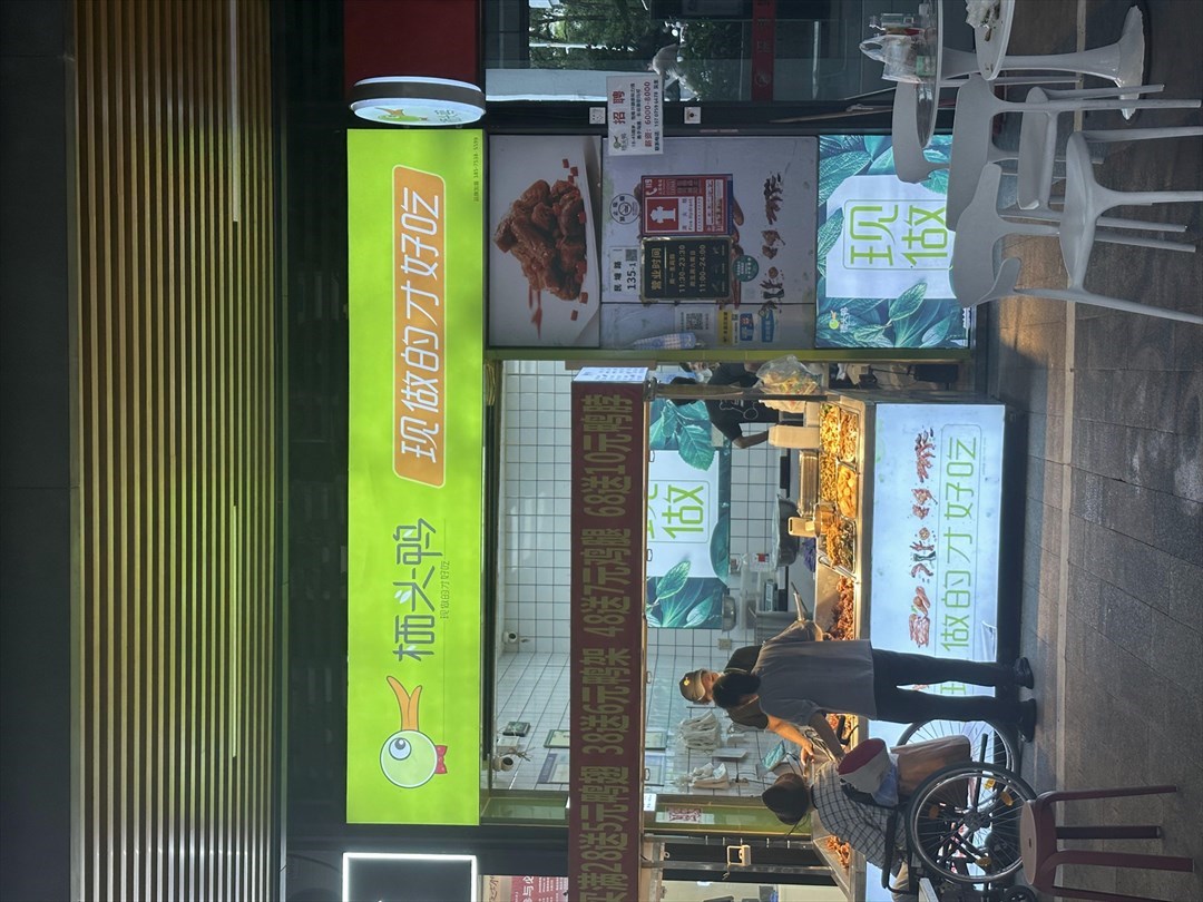 栖头鸭 (玖龙荟)