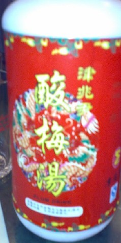 酸梅汤